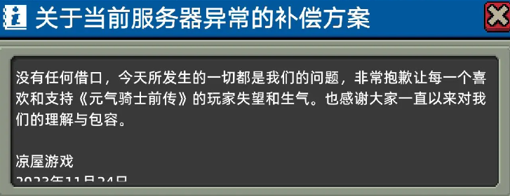 元氣騎士前傳補償在哪領(lǐng)，元氣騎士前傳補償領(lǐng)取攻略