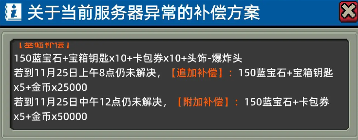 元氣騎士前傳補償在哪領(lǐng)，元氣騎士前傳補償領(lǐng)取攻略