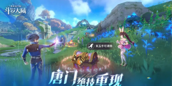 斗羅大陸手游史萊克學院野外寶箱在哪，史萊克學院野外寶箱的位置秘密