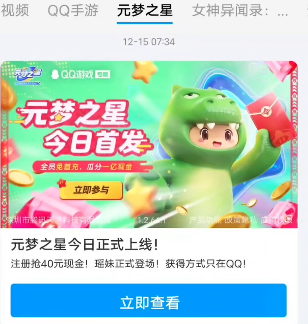 元夢之星預約福利怎么領取，領取元夢之星預約福利的正確方法