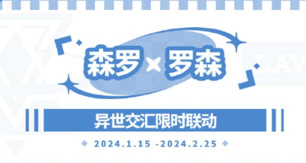白荊回廊羅森聯動活動，白荊回廊羅森聯動活動詳情