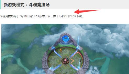 斗魂競技場是常駐嗎，斗魂競技場是否會一直存在