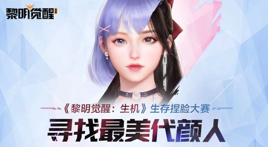 黎明覺醒捏臉數據大全，黎明覺醒男女角色超贊捏臉數據
