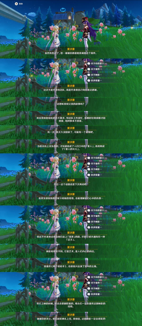原神薔薇與銃槍第四幕彩蛋位置，薔薇與銃槍第四幕秘密對話彩蛋位置攻略