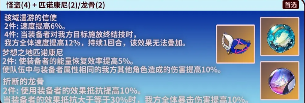 崩壞星穹鐵道阮梅遺器推薦，阮梅最佳遺器推薦指南