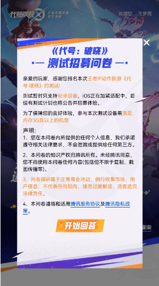 王者榮耀星之破曉內測資格怎么獲得，如何成功獲取王者榮耀星之破曉內測資格