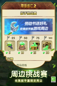 神廟逃亡2