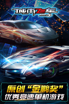 城市飛車（奧運喝彩版）