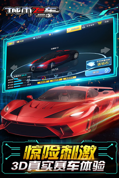 城市飛車（奧運喝彩版）