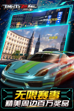 城市飛車（奧運喝彩版）