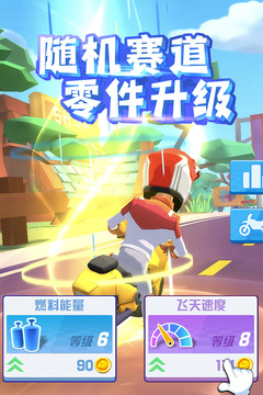 飛天大摩托