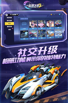 一起來飛車2