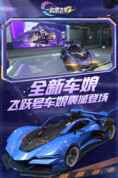 一起來飛車2