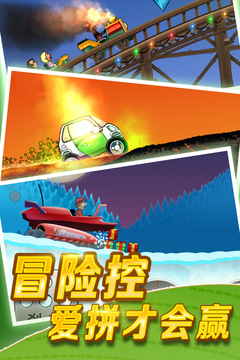 登山賽車2