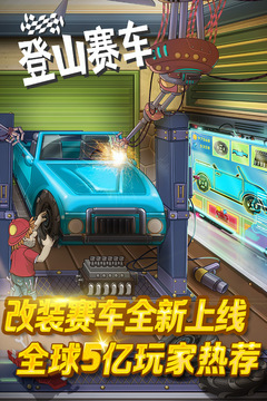 登山賽車2