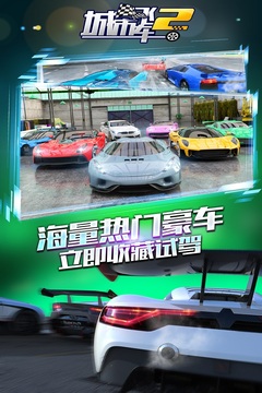城市飛車2