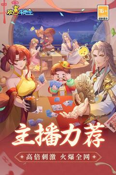 歡喜斗地主