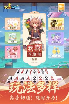 歡喜斗地主