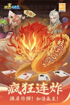 歡喜斗地主