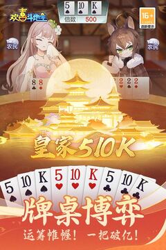 歡喜斗地主