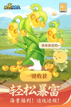 歡喜斗地主