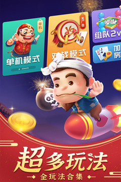 斗地主經典版