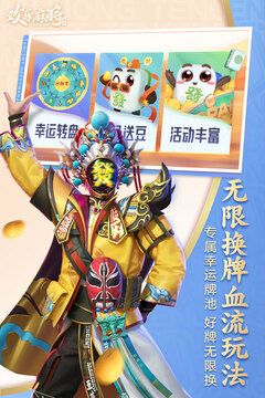 歡樂麻將