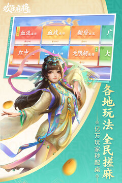 歡樂麻將