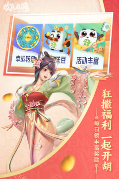 歡樂麻將