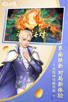 歡樂麻將