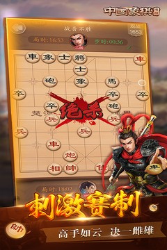 博雅中國象棋