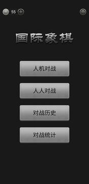 國際象棋
