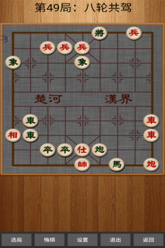 經典中國象棋