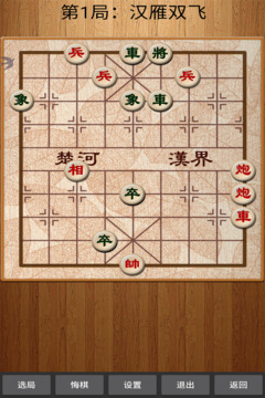 經典中國象棋