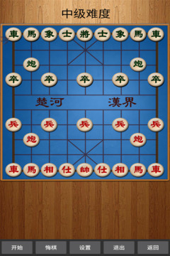 經典中國象棋