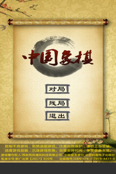 經典中國象棋