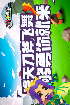 刀斧大亂斗