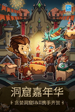 貪婪洞窟
