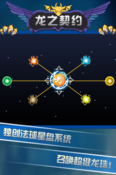 龍之契約