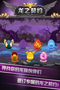 龍之契約