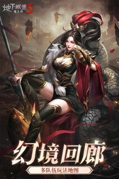 地下城堡3：魂之詩