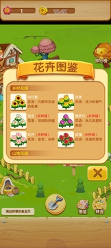 億萬花園小院