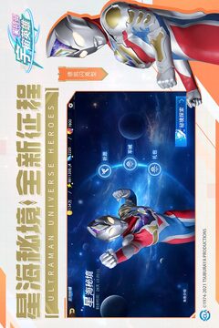 奧特曼宇宙英雄