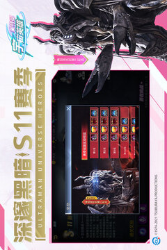 奧特曼宇宙英雄