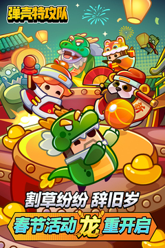 彈殼特攻隊