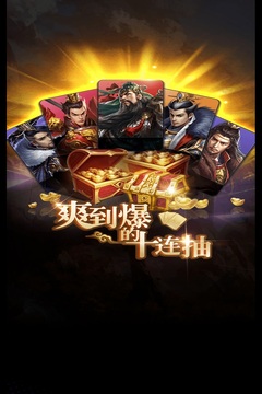 神將十連抽