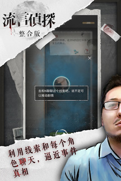流言偵探