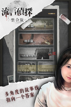 流言偵探