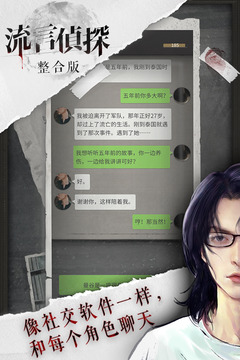 流言偵探