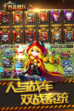 合金機(jī)兵